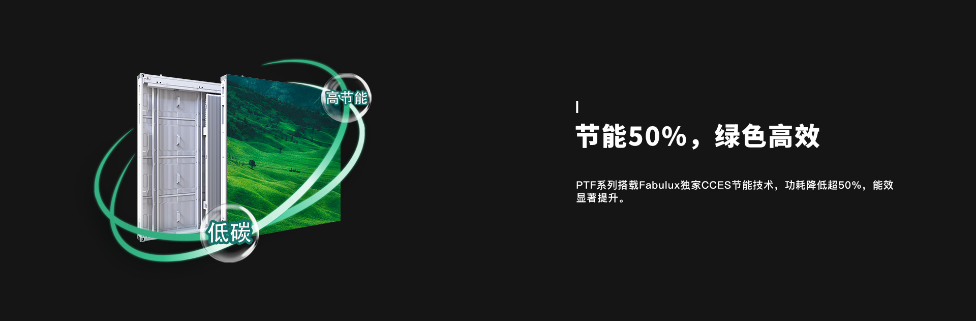 戶外LED顯示屏節(jié)能大屏
