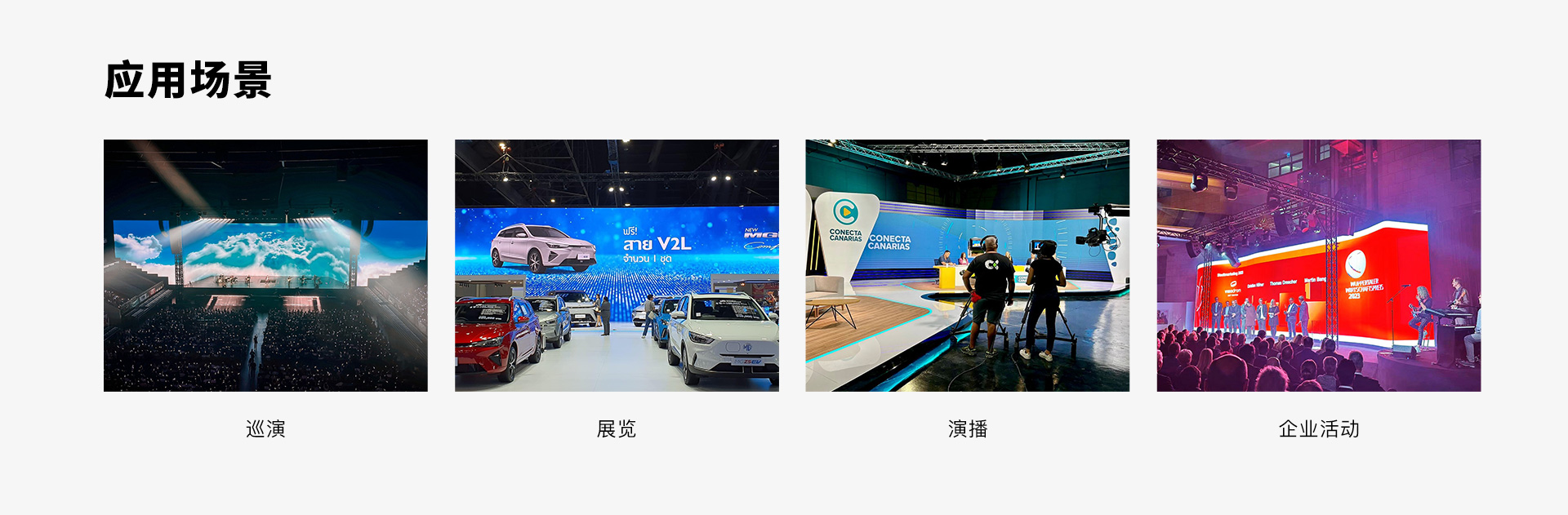 LED顯示屏適用于舞臺(tái)租賃場(chǎng)景