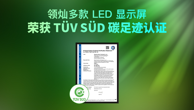 領(lǐng)燦獲TUV SUD產(chǎn)品碳足跡認證