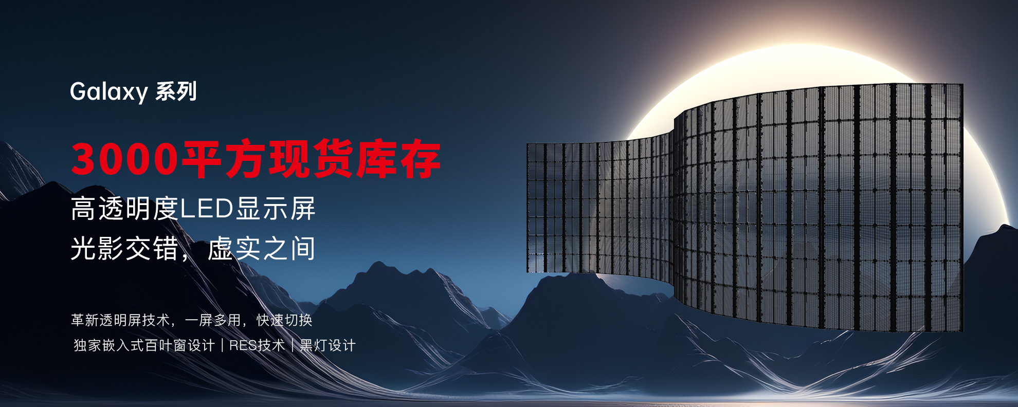 高清LED透明顯示屏