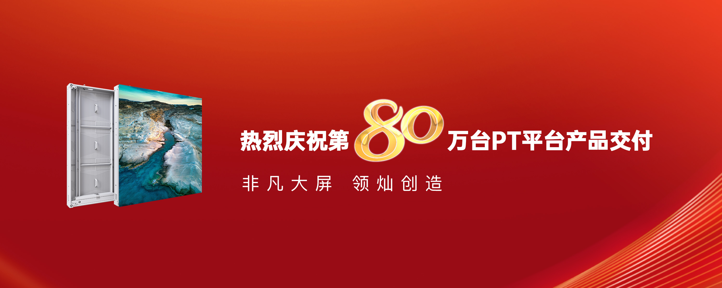 領(lǐng)燦鉑金系列喜迎80萬(wàn)臺(tái)交付