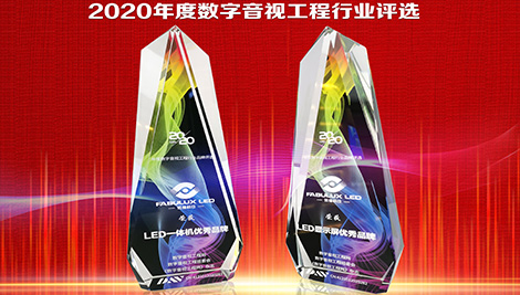 喜訊！領(lǐng)燦科技榮獲‘2020年度LED顯示屏優(yōu)秀品牌’！