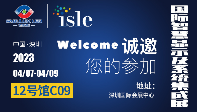 深圳 ISLE展會(huì) ▏領(lǐng)燦與您不見不散！