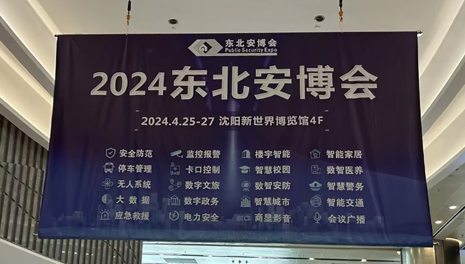 聚焦行業(yè)！領(lǐng)燦攜戶(hù)外鋁屏創(chuàng)新產(chǎn)品亮相東北安博會(huì)！