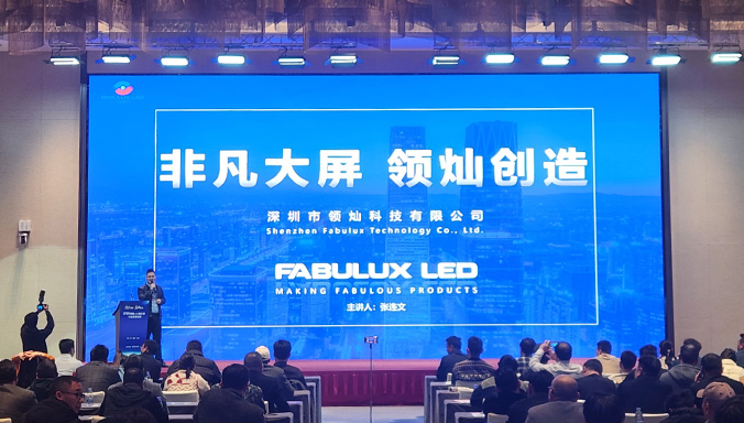 長(zhǎng)沙站▏領(lǐng)燦科技亮相2024年度慧聰LED行業(yè)品牌巡展！