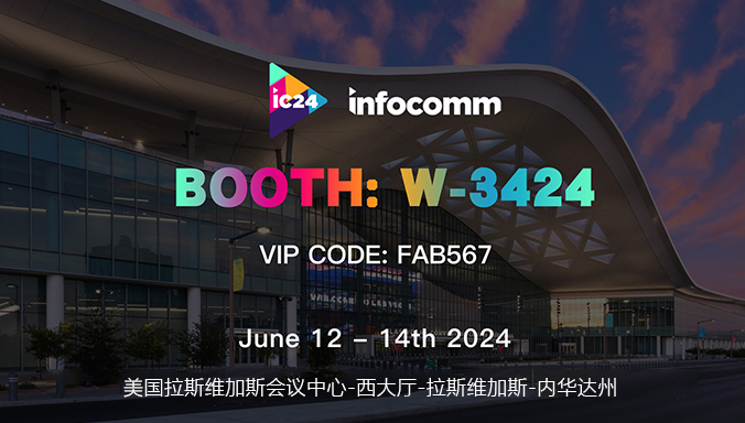 Infocomm國際視聽展 2024