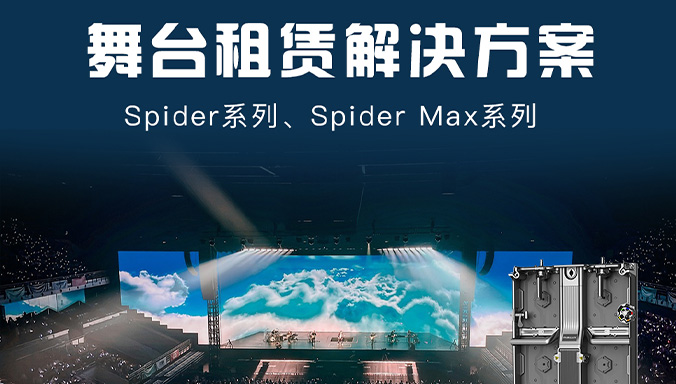 舞臺(tái)租賃▏領(lǐng)燦專(zhuān)業(yè)戶(hù)內(nèi)租賃LED顯示屏解決方案！